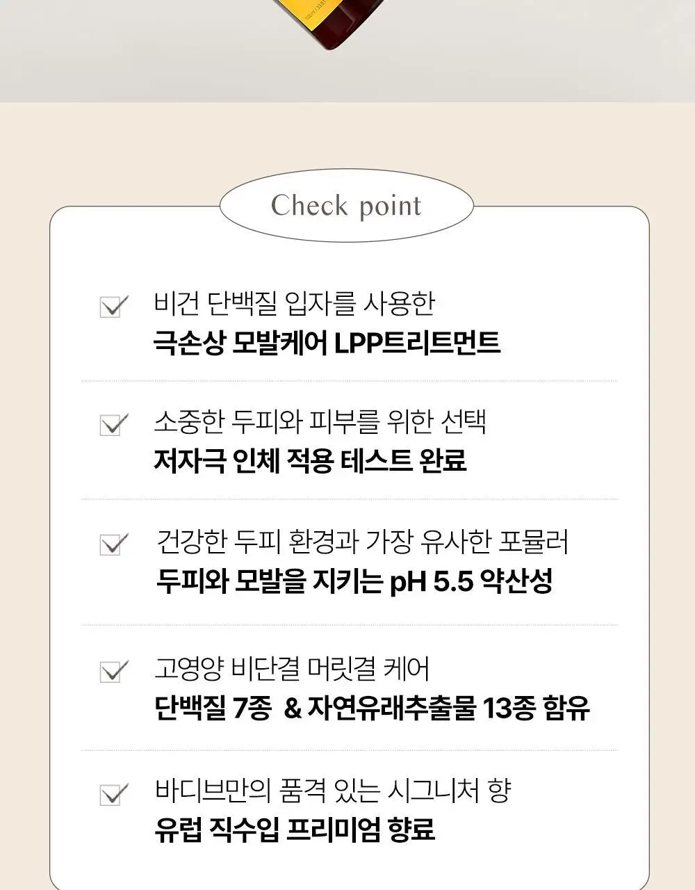 [대용량] 바디브 비건 단백질 LPP 트리트먼트 1000ml 4종 택1 상세페이지 2